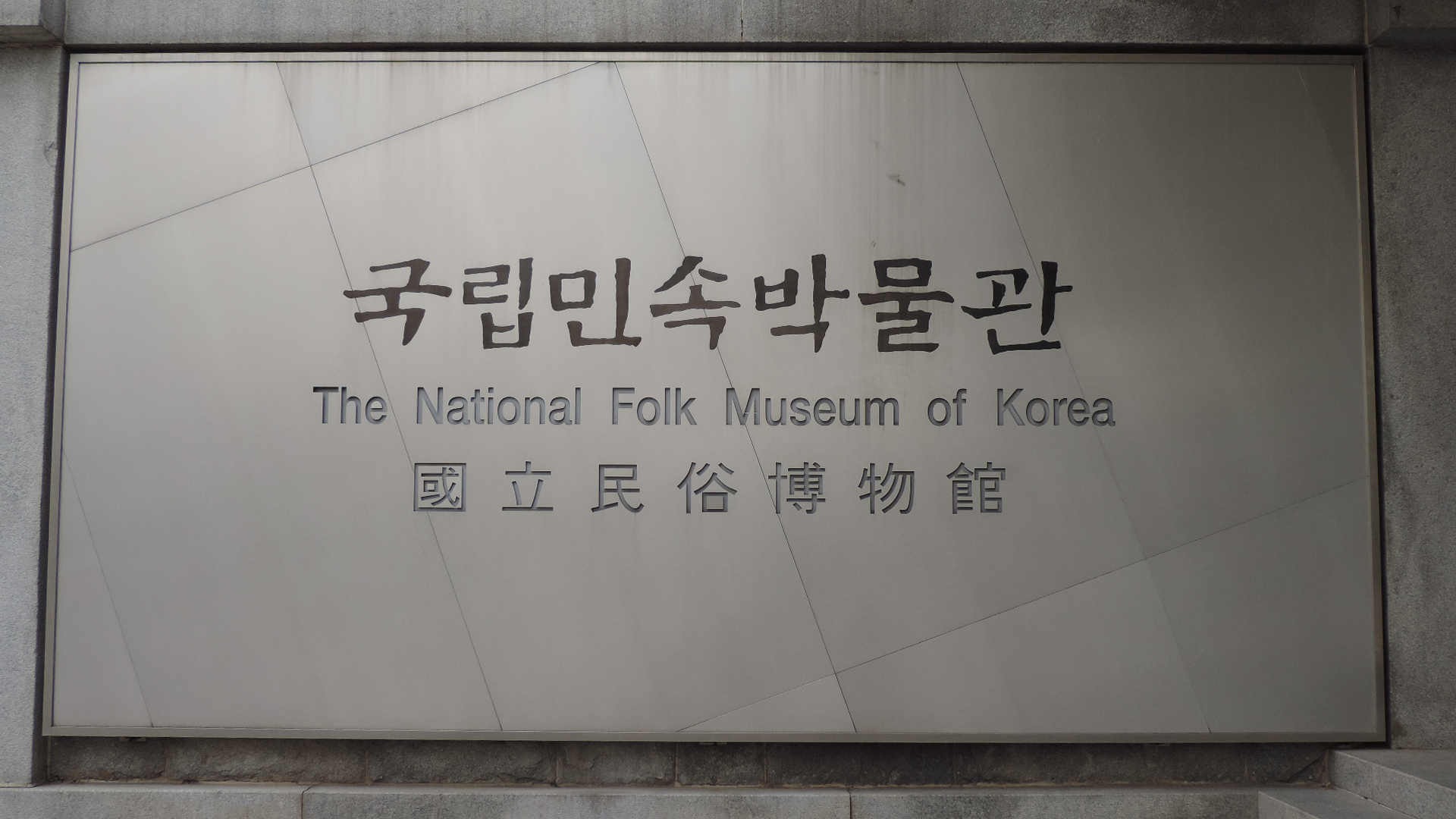 Museo Folklórico Nacional de Corea