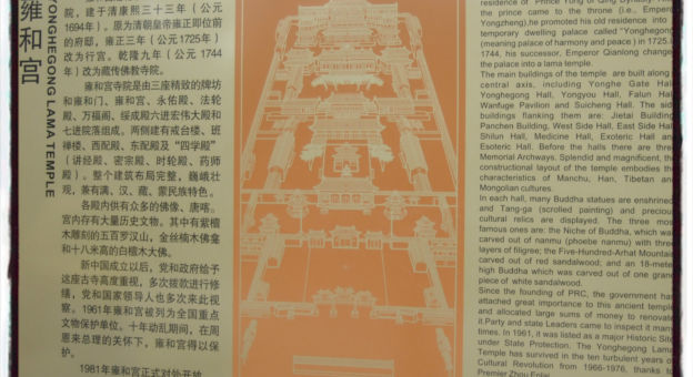 Yonghegong Lama Temple, Beijing.