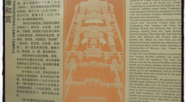 Yonghegong Lama Temple, Beijing.